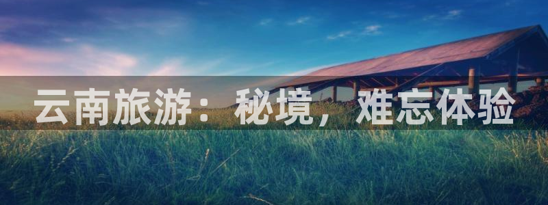 云顶集团最新官方网站入口